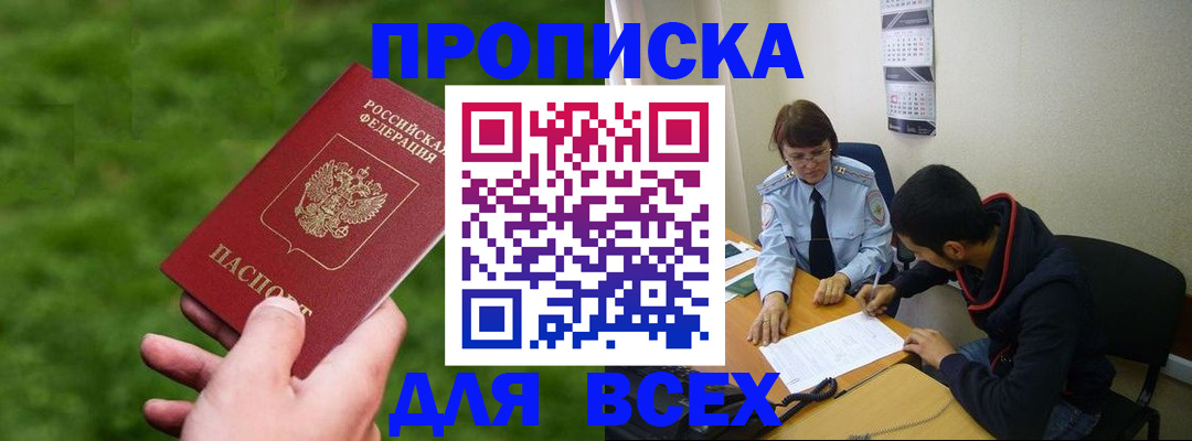 прописка ребенка в Элисте