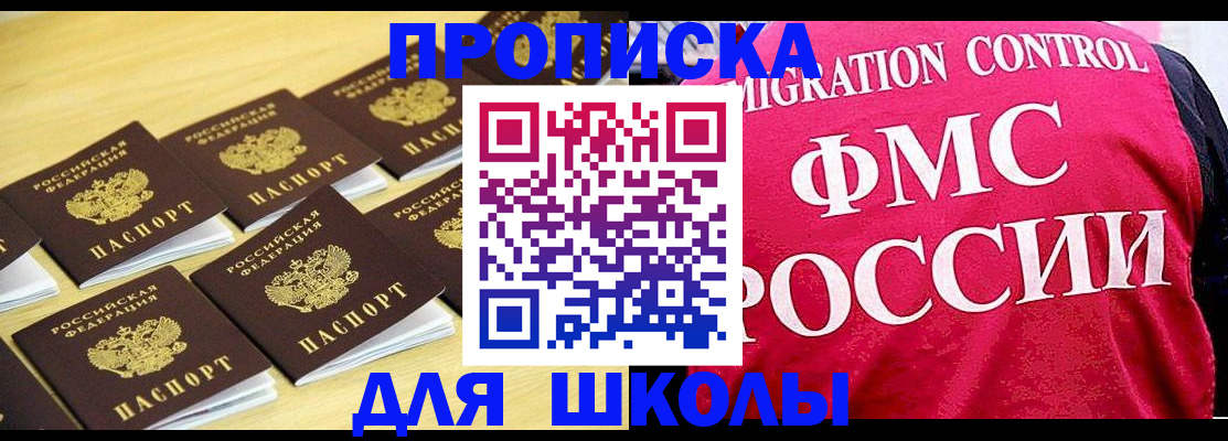 регистрация для школы в Элисте